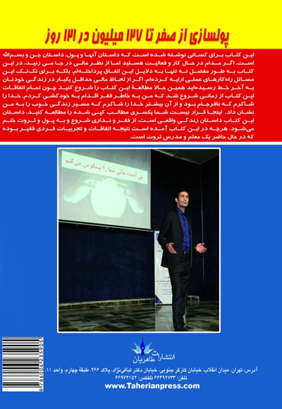 پولسازی از صفر تا 127 میلیون در 121 روز